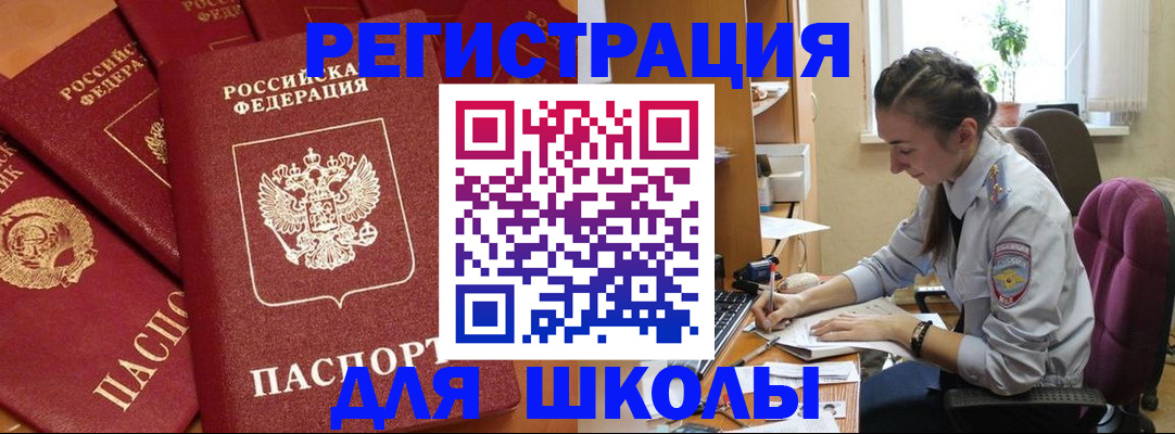 временная регистрация для школы в Костромской области